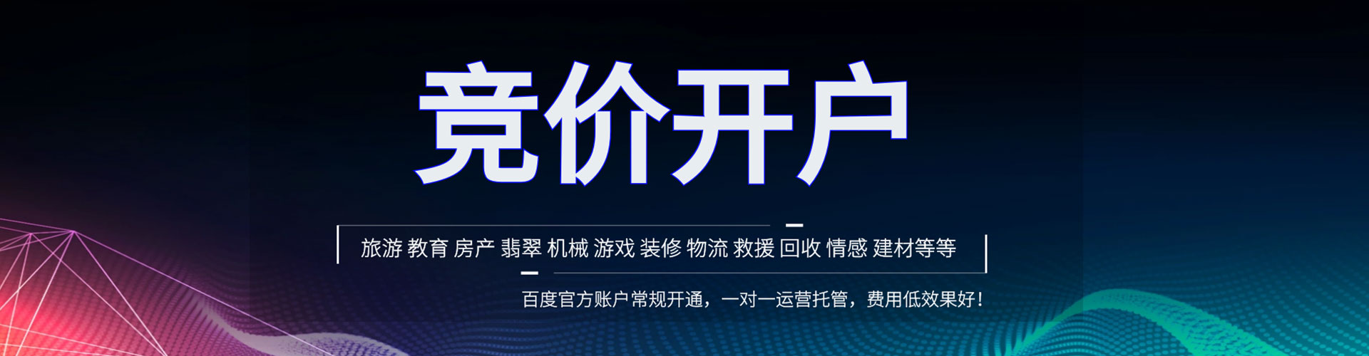 洛扎竞价推广开户